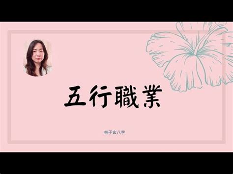 工作屬性 五行|職業的五行屬性，來看看你的職業是什麼屬性